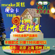 mcake card coupon Maxim birthday coupon 1 pound 198 yuan cash electronic card mi Suzhou Hangzhou