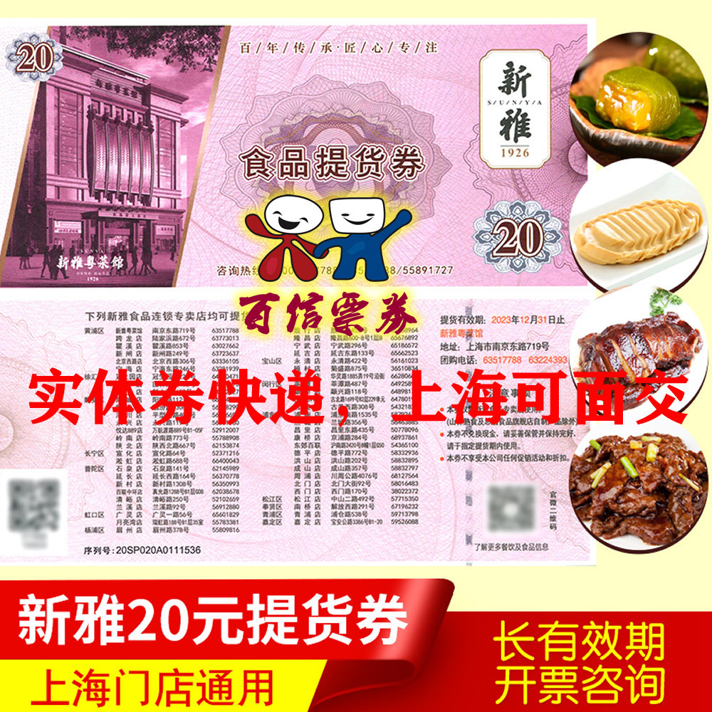Shanghai Xinya Cantonese Cuisine Restaurant Food Pickup Voucher RMB20  Preferential Discount Discounted Gift Semi-finished Products Vouchers Can Face