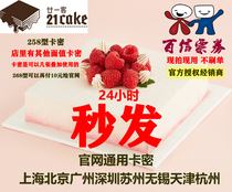 21cake cake coupon coupon official website 1 5 pounds 258 yuan discount voucher card code Our store has 268 coupons