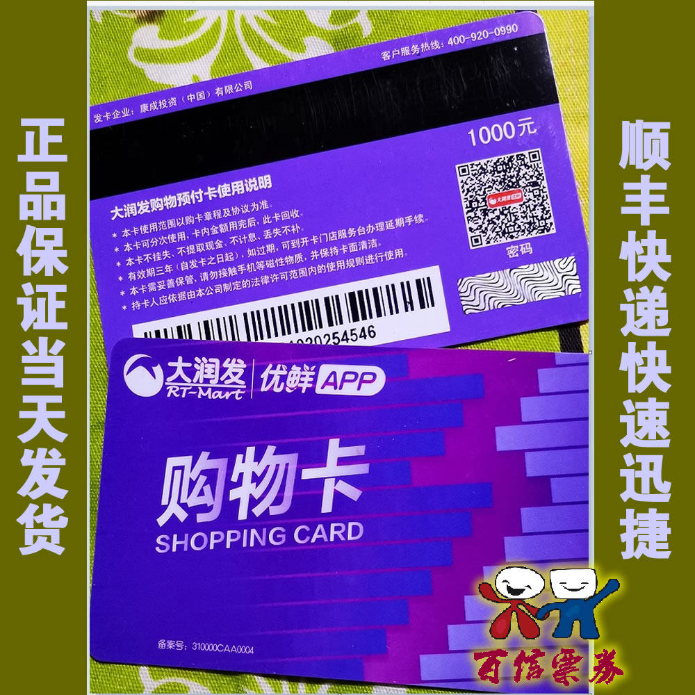 RT-Mart shopping card supermarket card universal 500 1000 face value gift card group purchase SF Express