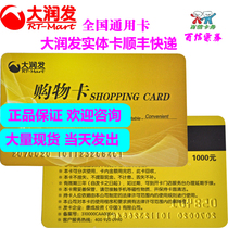 RT-Mart shopping card supermarket card around the Universal 500 1000 face value gift card group purchase SF no