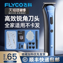 Feike shaving knife push hair clipper Home rechargeable hair clipper Electric scissors fader tool Hair cutting artifact yourself