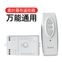 索叶CY-3S 3M影幕遥控器通用幕布遥控器 投影幕布开关 无线遥控器