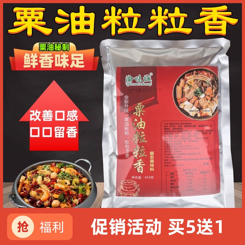 粟油粒粒香火锅冒菜干锅卤菜增香提味百香魔粒香粒久煮耐高温商用