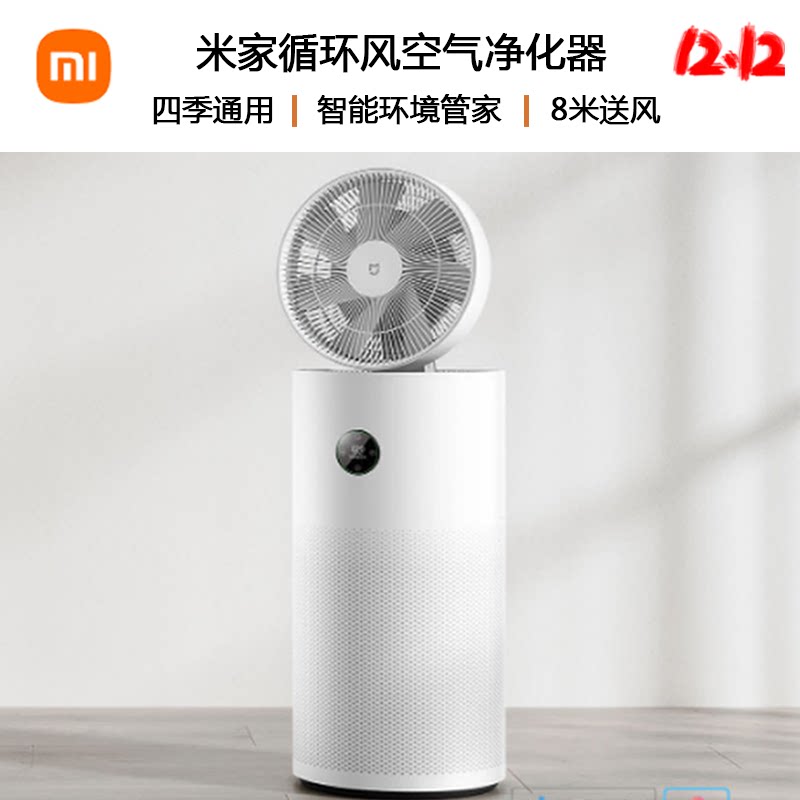 Xiaomi home circulating air air purifier home sterilization office intelligent in addition to formaldehyde fog voc sensor