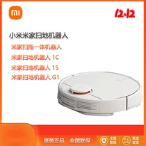 Xiaomi Mijia sweeping robot 1s second-generation sweeping and mopping integrated intelligent 1C fully automatic household sweeper G1