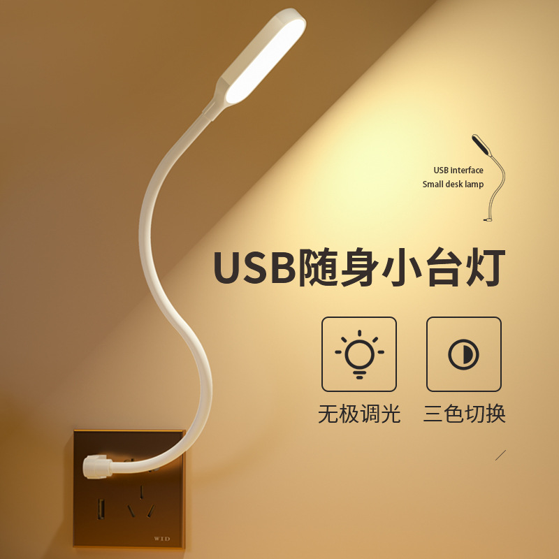 USBプラグイン小型デスクランプ学生寮LEDアイプロテクションコンピュータキーボードランプポータブルポータブルミニナイトライト