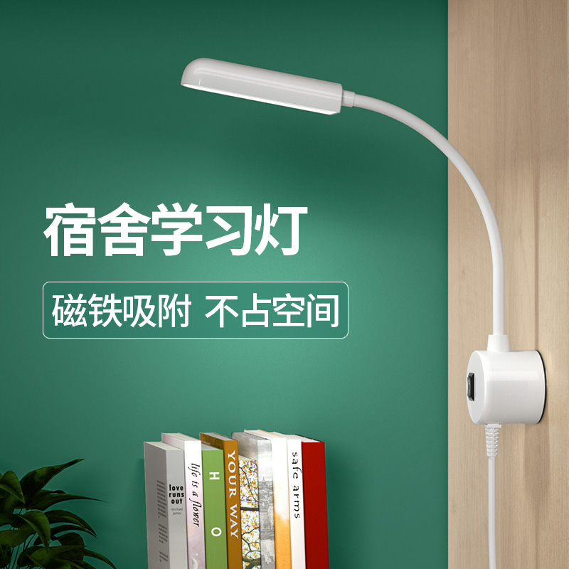 Mini LED small table lamp USB plug-in student Dormitory Light Dorm Room Desk Guard Eye Bedside Reading Light Magnet Adsorption