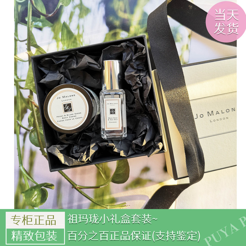 Jo Malone Jo Malone Perfume Sample 9ml Original Gift Box Peony Men's Sage Sea Salt