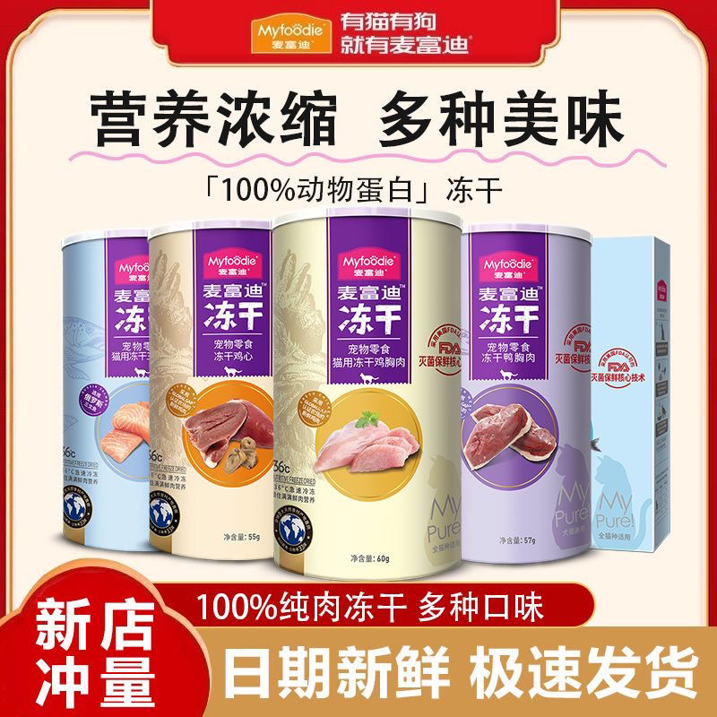 [Super Value 10-Can Combo] Mcfoodie Cat Freeze-Dried Salmon Snacks Chicken Fresh Meat Nutritional Pet Kitten Treats