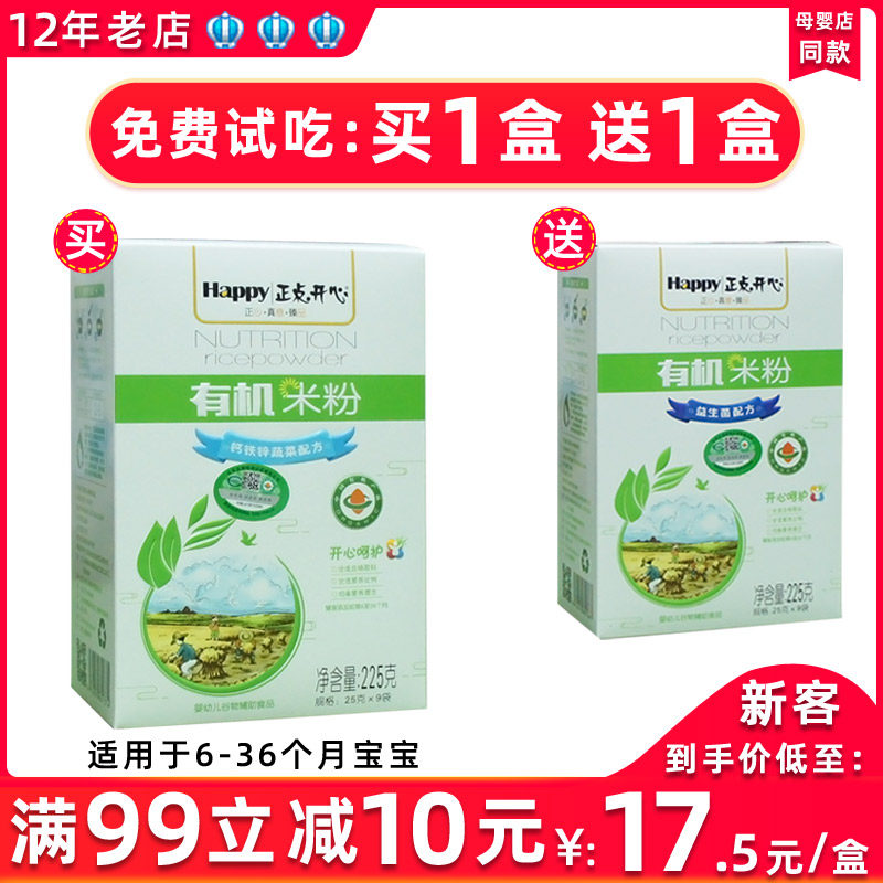 Positive Points Happy Organic Rice Flour Fine Powder Baby Calcium Iron Zinc zinc Zinc Nutrient Rice Burnt accessories Trial loading-Taobao