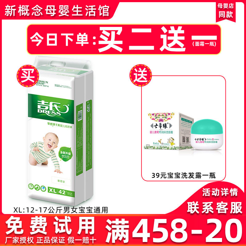 Ji's paper diaper increased code zero feeling thin xl dry baby baby baby ultra-thin soft and breathable cheerpants pee not wet