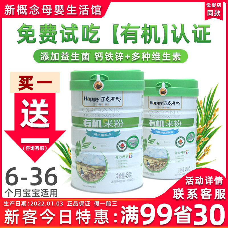 Positive Points Happy Organic Rice Flour Infant Baby Baby Probiotic Calcium Iron Zinc Nutrient Rice Burnt trial Package High Speed Rail Deputy Food