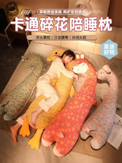 卡通碎花长条动物抱枕公仔毛绒玩具床上夹腿侧睡枕玩偶圣诞节礼物