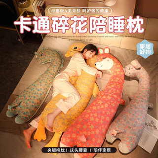 卡通碎花长条动物抱枕公仔毛绒玩具床上夹腿侧睡枕玩偶圣诞节礼物