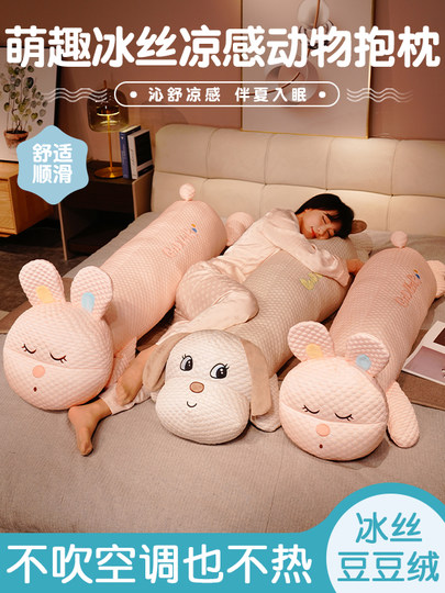 凉感冰丝动物抱枕公仔毛绒玩具女生侧睡夹腿枕陪睡玩偶睡觉专用枕