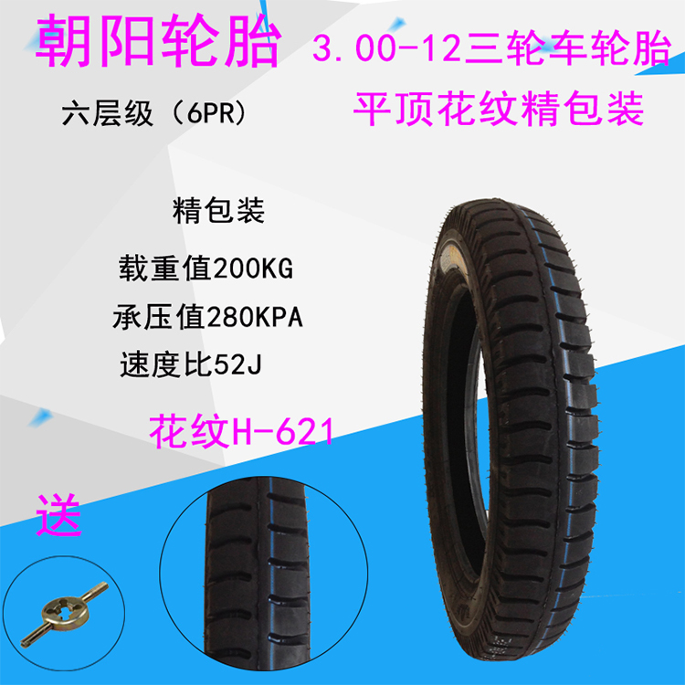 Chaoyang 300-12 lốp xe ba bánh chạy điện 3.00-12 lốp trong - Lốp xe máy lốp không săm xe máy air blade