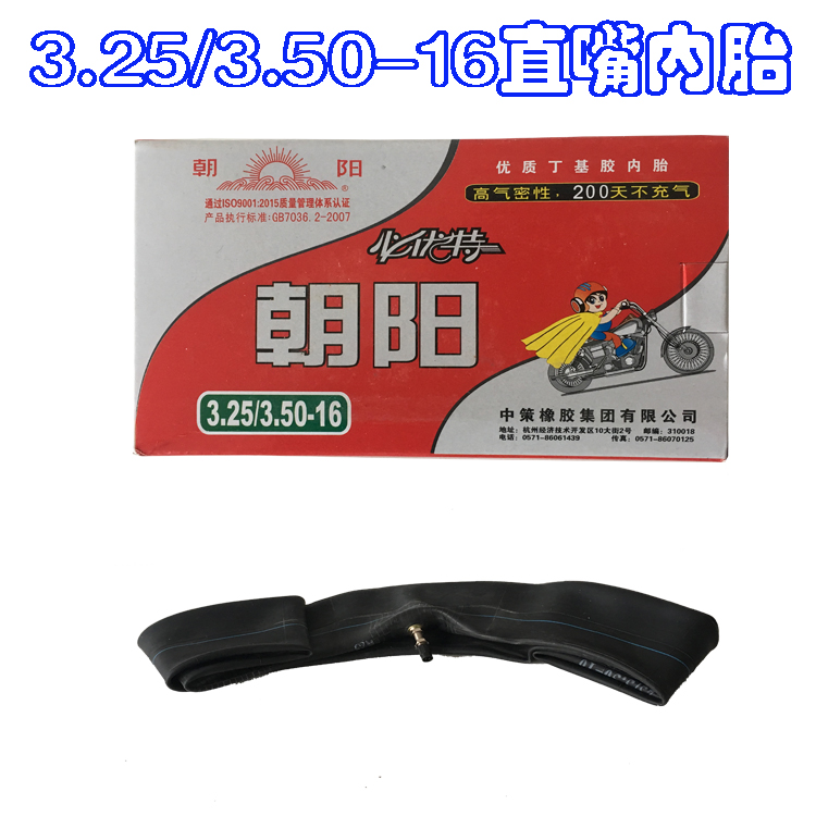 Chaoyang lốp xe ba bánh ống bên trong 300/350/375/400 / 450-12 ống bên trong 375-19 ống bên trong - Lốp xe máy đại lý lốp xe máy