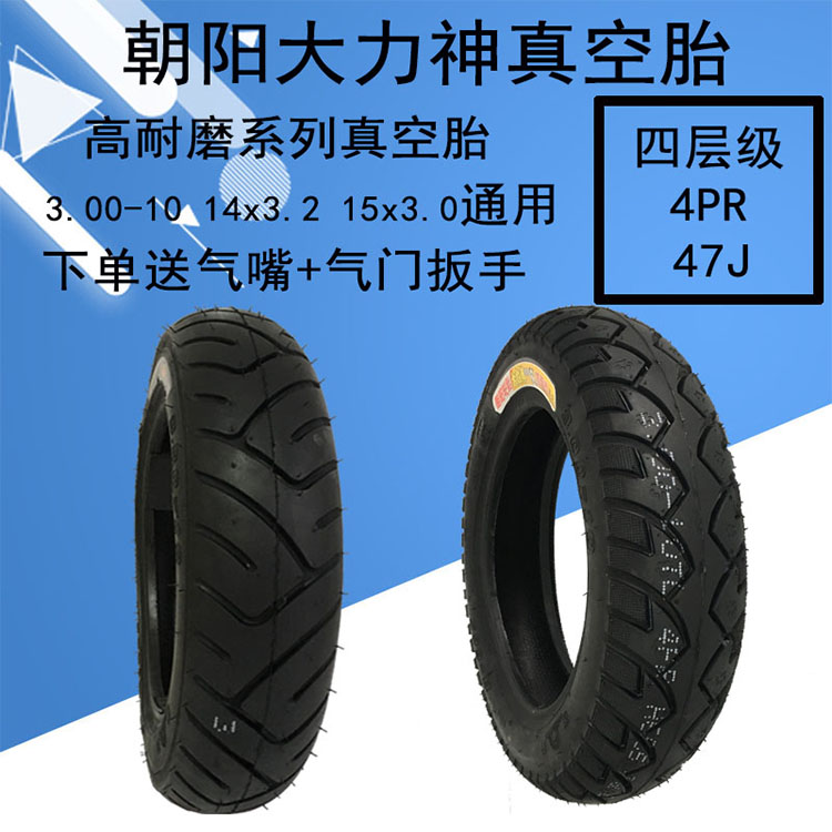 Triều Dương xe điện chân không lốp 3.00-10 lốp xe đạp điện 3.0-10 lốp xe máy 300-10 xe máy 8 lớp chống cháy nổ lốp xe máy loại nào tốt