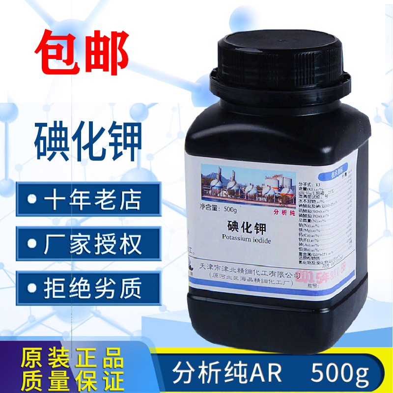 Potassium iodide analyses pure 500g 50g chemical reagent to ensure 250 g of iodine