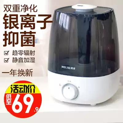 Meiling humidifier Household silent large capacity bedroom office air conditioning air purification small mini aromatherapy machine
