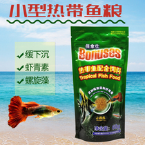 3 bags of Paulas tropical fish grain 68G micro-particle small fish feed Peacock torch tiger skin fish grain