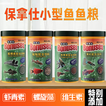 Bonaz tropical fish food enhancement thin flake paste feed benthic fish food guppies small light fish feed