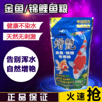 2 bags Three friends Genesis Beauty Enhancement Gold Fish Brocade Carp Special Grain Gold Fish Brocade Carp Fish Food Fish Feed 450g