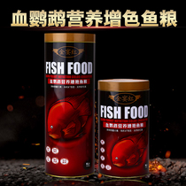 Golden feast red blood parrot nutrition fish food Golden banquet red parrot fish food fish fish feed