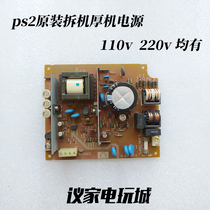 PS2 game console original disassembly 110V 220V power supply thick machine special power supply 3W 5W power supply