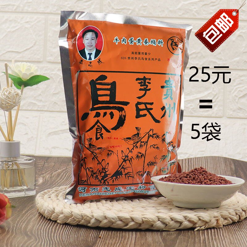 Guizhou Li's bird food feed Beef egg yolk silkworm pupa material Starling wren bird food Wren thrush bird food