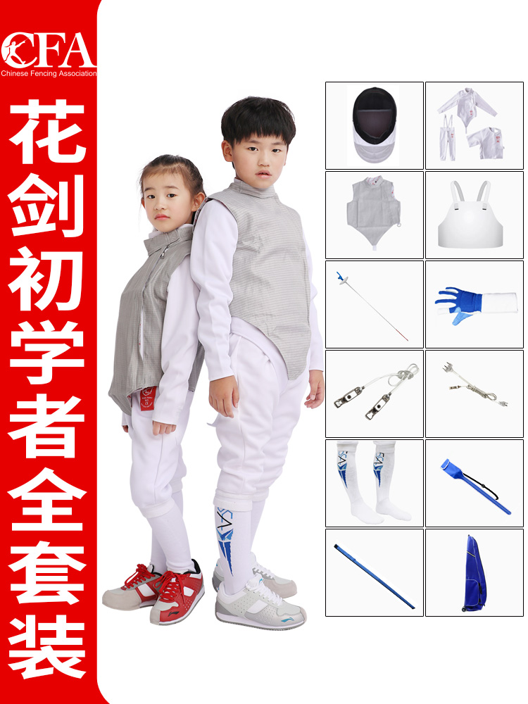 Fencing Flower Sword Equipment Full Suit Children Adult Beginner CFA350N CFA350N 450N 900N Can Match 12 Pieces Sets-Taobao