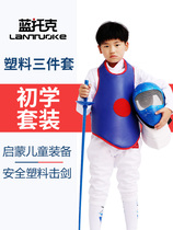 Fencing clothing set childrens training equipment foil epee saber three-piece set plastic mask chest protector equipment