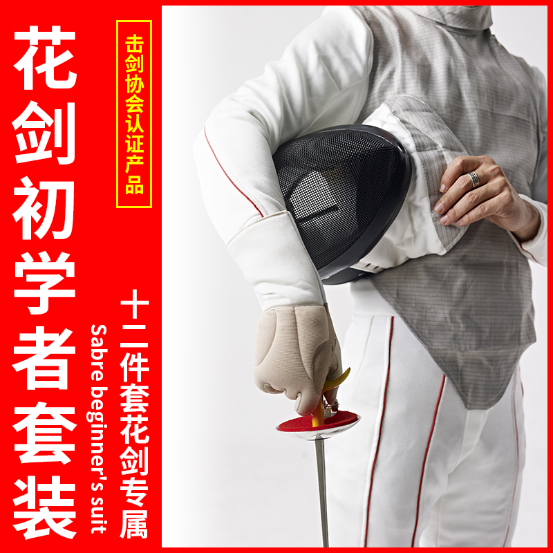 Fencing costume suit foil competition beginner full set of children's adult equipment CFA350 certification