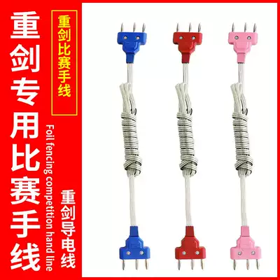 Fencing Epee hand line Conductive line Competition hand line Connecting line Whole line High-end line Fencing equipment