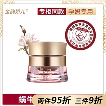  Jinyun Jiao Er pregnant womens cream Special cream for pregnant women hydrating snail essence repair pregnant womens skin care products
