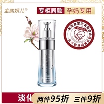  Jinyun Jiao Er pregnant women essence Snail pregnant women skin care products for pregnant women moisturizing faded yellow repair muscle base liquid