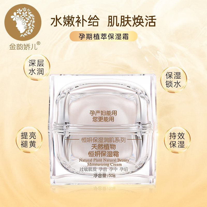 Jin Yun Jiao'er Maternity Cream Hengyan Natural Plant Hydration Moisturizing Moisture LockIng Moisturizing Cream Skin Care Cosmetics