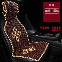 Baojun 630 610 wooden bead car seat cushion cool and breathable summer small square cushion summer car cushion bead seat cushion