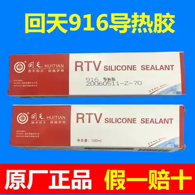 Huitian 916 thermal conductive adhesive RTV thermal conductive silicone Silicone adhesive sealant Anti-aging insulation heat dissipation adhesive