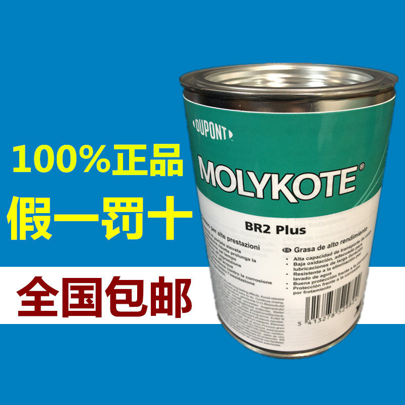 Dow Corning MOLYKOTE BR2 plus imported multi-purpose bearing rail molybdenum disulfide grease