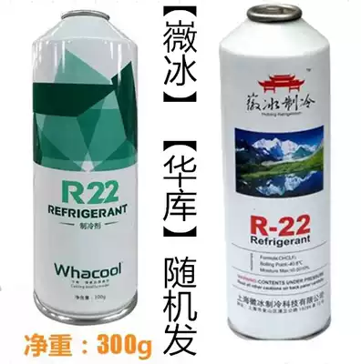 Household R22 air conditioner refrigerant freon refrigerant 500G refrigeration accessories