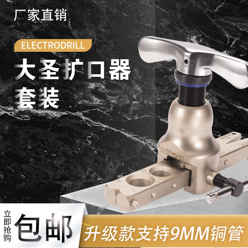 Large Saint-eccentric flaring Expander Brass expansion tube WK-806FT Flared tube expander Precision Cut 9mm