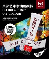 Meibang O-1180 oil painting pigment large branch 180ml aluminum tube filled with three