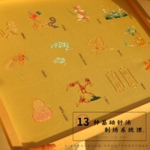 Embroidery Beginners Traditional Stitch System Course DIY Material Package Novice Decorative Painting Zero-Based Introductory Teaching