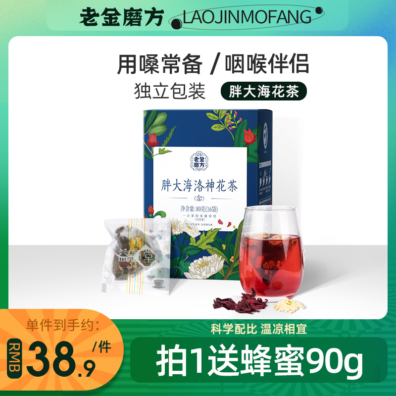 Old Jinmu Fang Fat Sea Roselle flower Chrysanthemum tea Wolfberry Loquat tea leaves Licorice herbal tea pack boxed combination summer