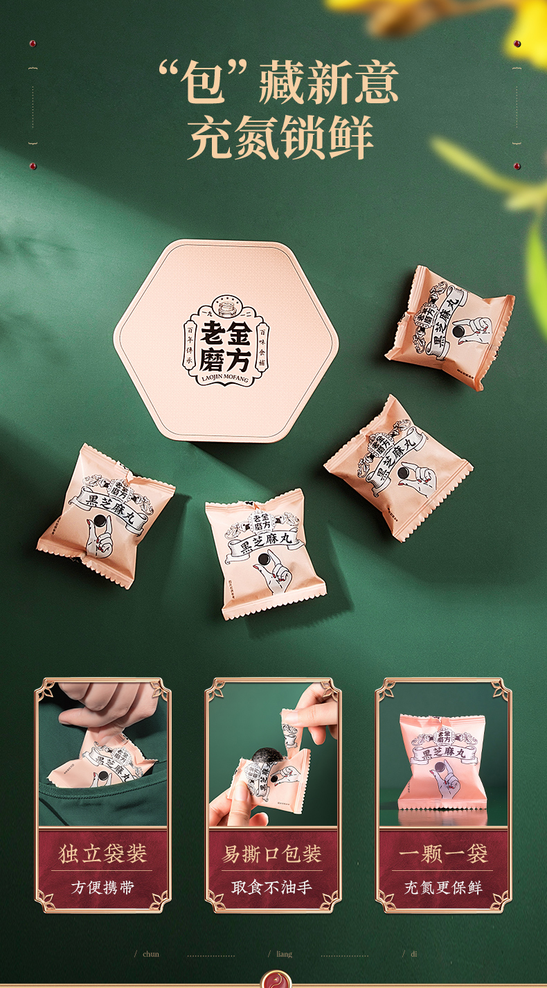 老金磨方 九蒸九晒黑芝麻丸 14粒 图2