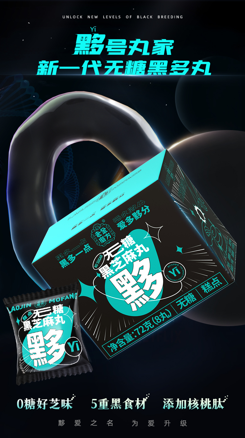 老金磨方 九蒸九晒黑芝麻丸 8丸*4件 图1