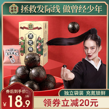 【领券立减20】老金磨方坊 黑芝麻丸子九制即食芝麻丸球男女蜂蜜 第116张