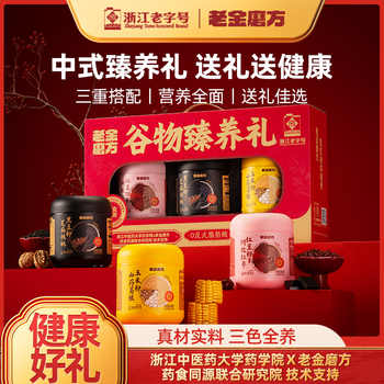 历史新低!老金磨方黑芝麻糊礼盒1900g节日礼品亲戚长辈圣诞礼物新年货过年实付44.5元到手包邮